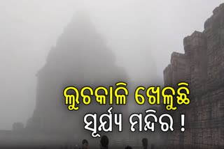 କୋଣାର୍କ ସୂର୍ଯ୍ୟ ମନ୍ଦିର