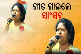 Jagatsinghpur MP Sang Odia Song