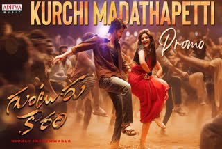 Kurchi Madathapetti song