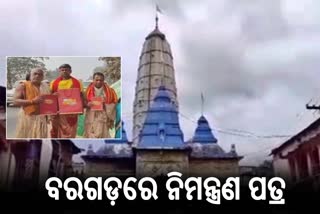 ପରିକ୍ରମା ପ୍ରକଳ୍ପ ପାଇଁ ନିମନ୍ତ୍ରଣ