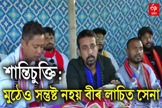 veer lachit sena assam leader shrinkhal chaliha reacts on ulfa central govt peace agreement