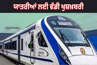 Many districts of Punjab including Jalandhar and Amritsar will get the Vande Bharat train