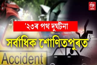 Sonitpur Road Accident