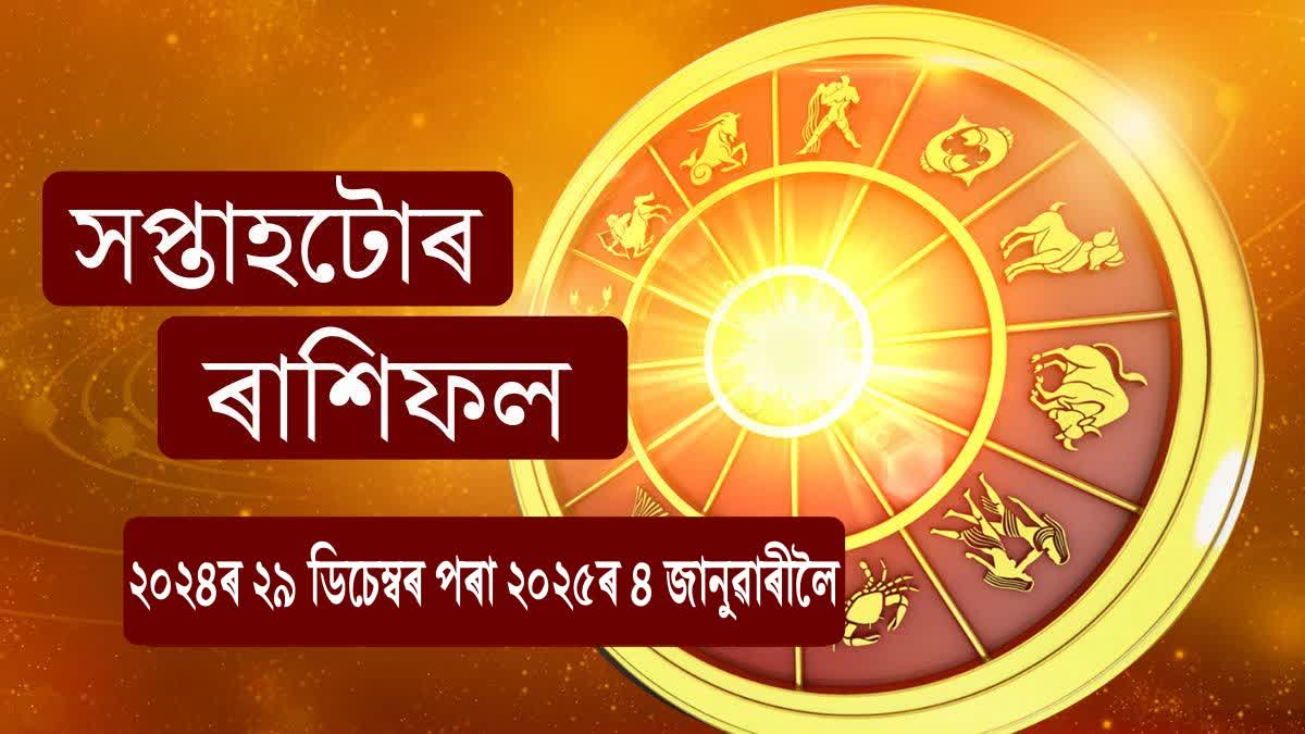 Weekly Horoscope for 29th December 2024 to 4th January 2025