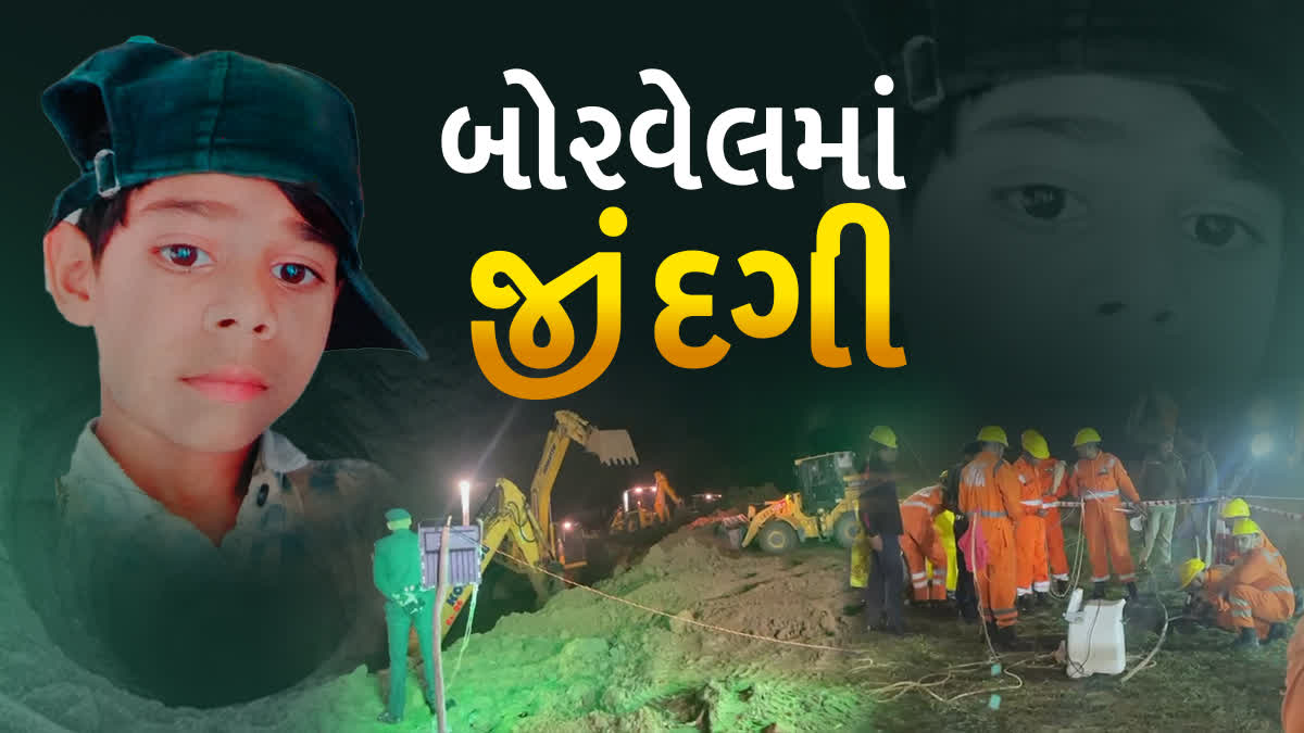 પતંગ ચગાવતી વખતે બાળક બોરવેલમાં પડ્યો