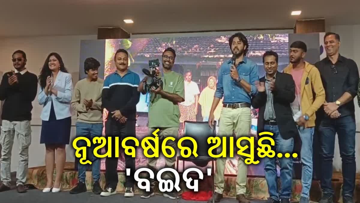 New Odia Film Baida