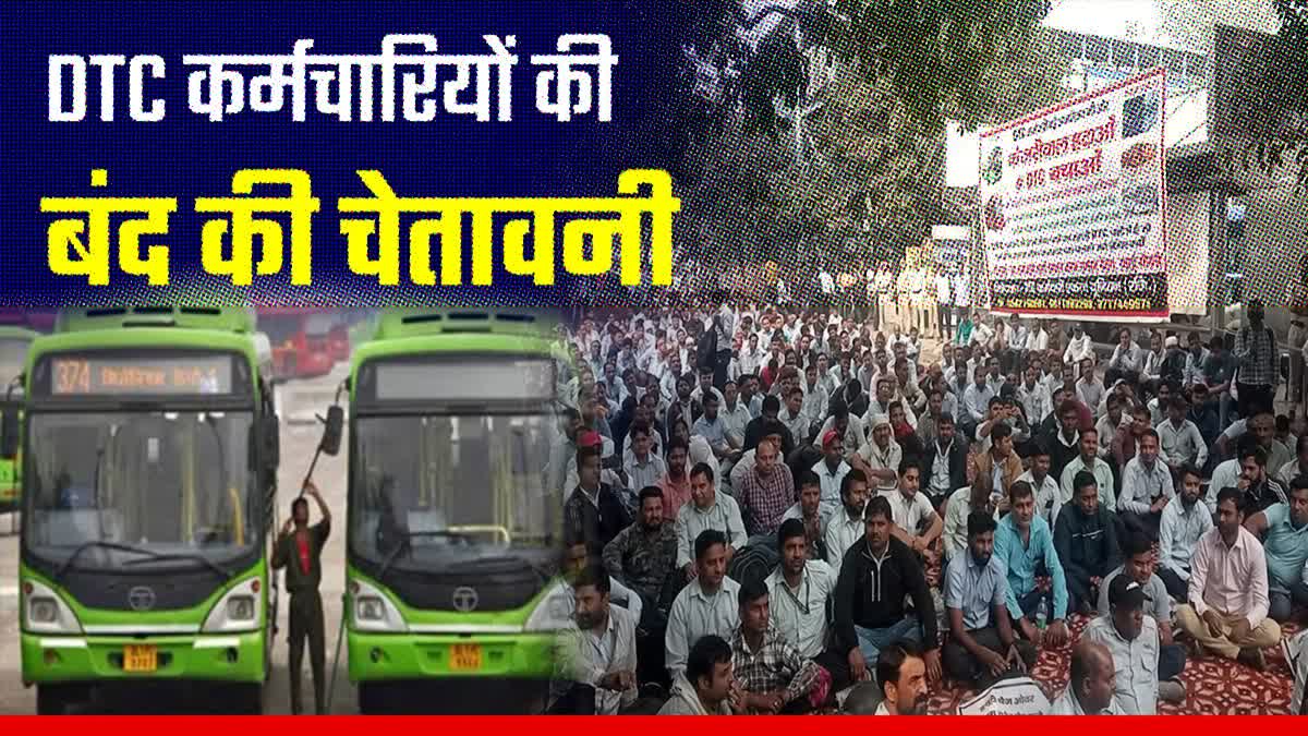 DTC कर्मचारी फिर से कर सकते हैं हड़ताल