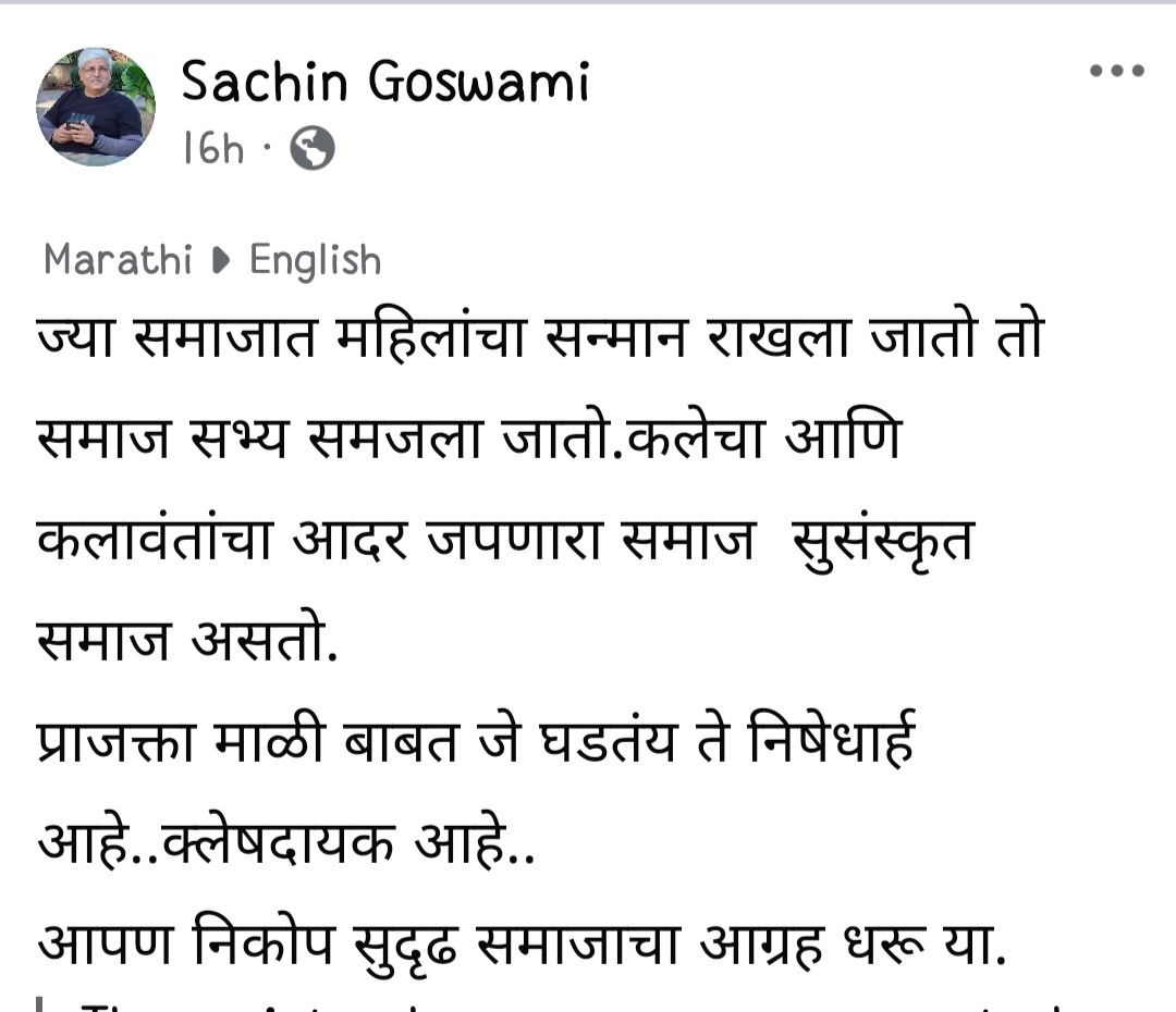 Sachin Goswami Post