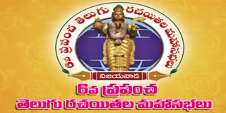 World Telugu Writers Conference 2nd Day LIVE