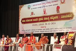 First Akhila Karnataka Literary Conference of Blind in Vijayapura