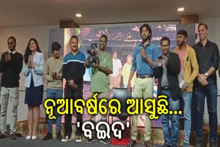 New Odia Film Baida