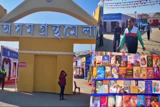 ASSAM BOOK FAIR 2024