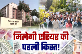 MP GOVT EMPLOYEES ARREARS BENEFIT