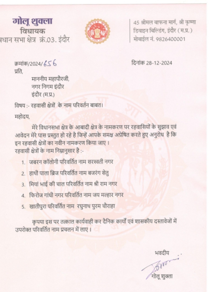 mla golu shukla latter indore mayor