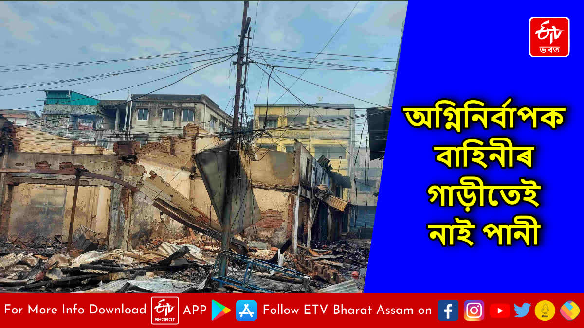 Fire news of Tinsukia