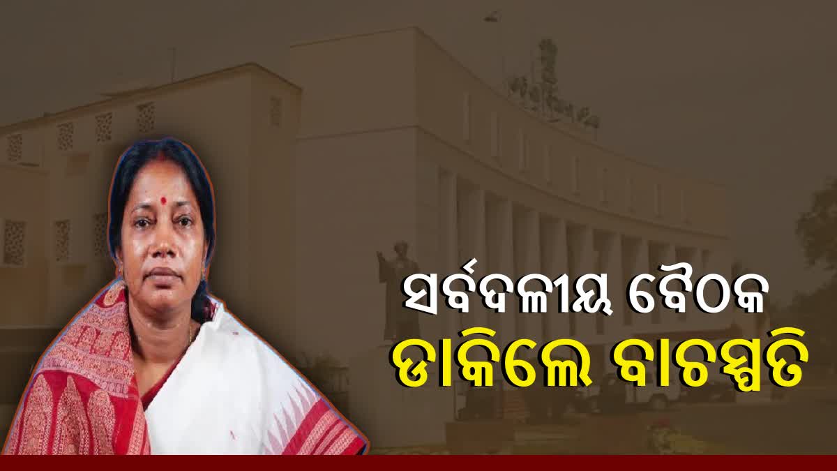 Odisha Assembly