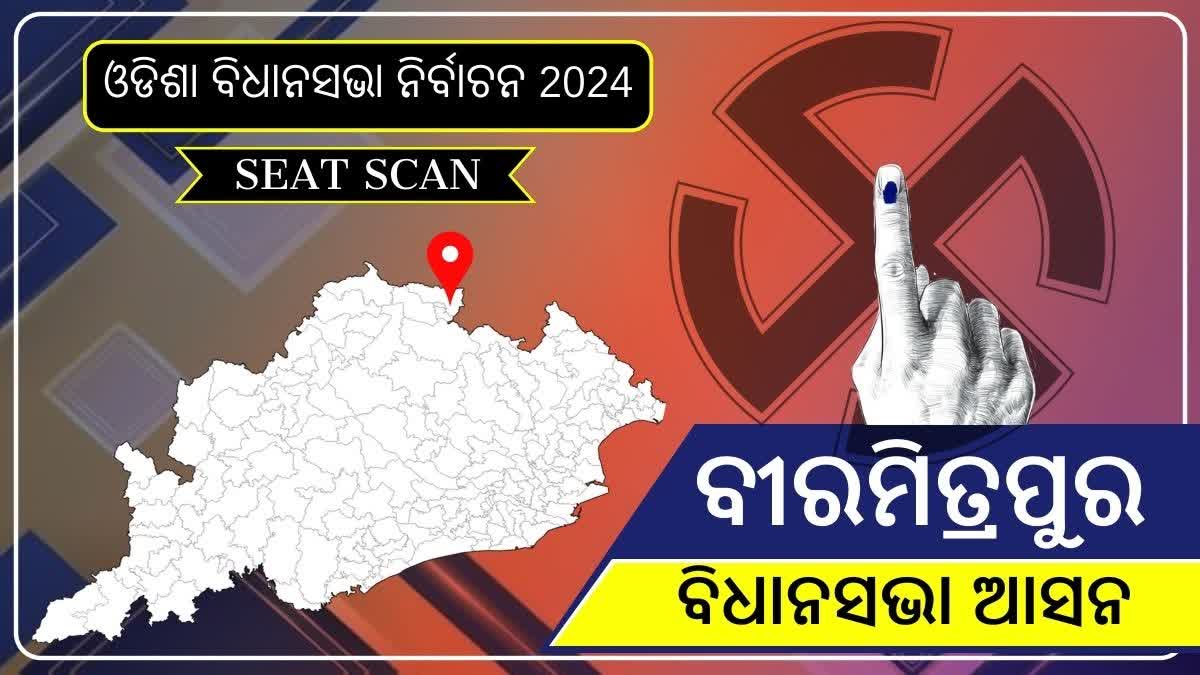 ସରଗରମ ବୀରମିତ୍ରପୁର ରାଜନୀତି