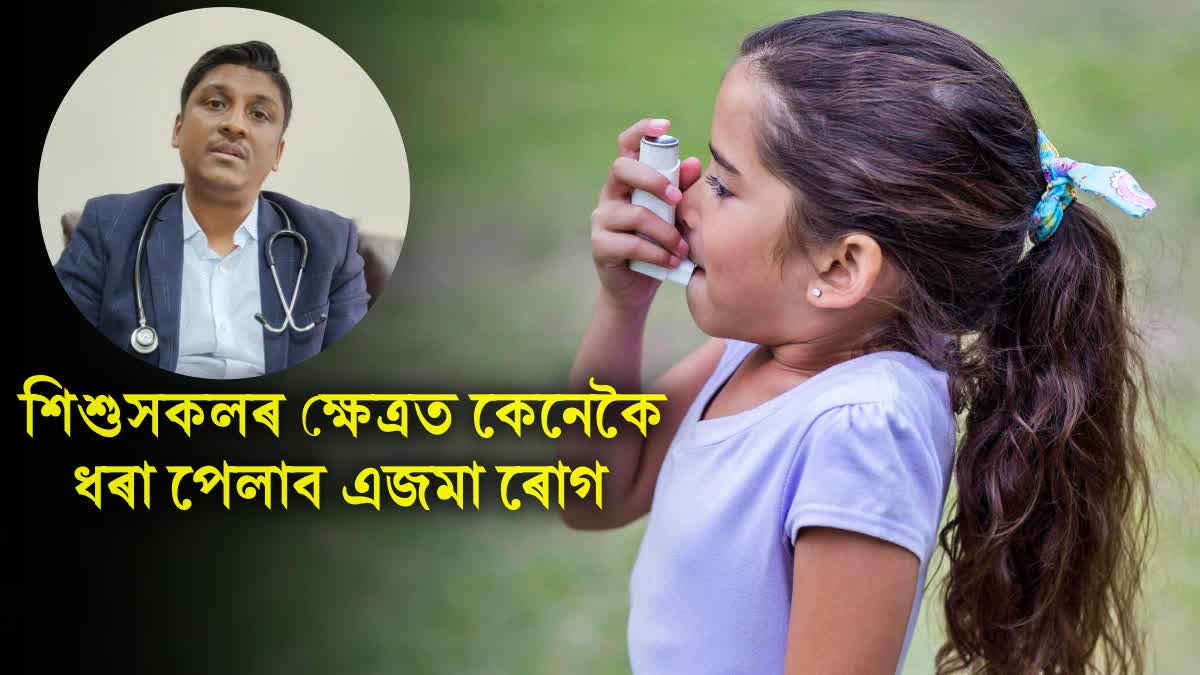 asthma in children