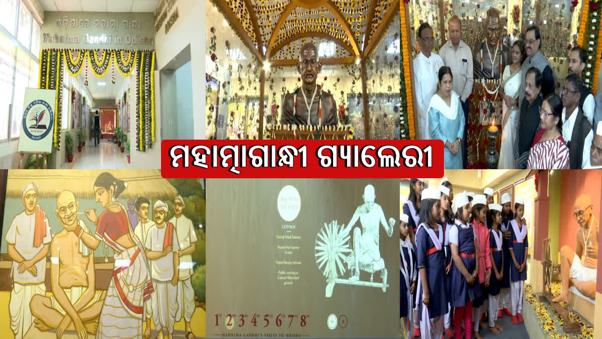 ରାଜ୍ୟ ସଂଗ୍ରହାଳୟରେ ମହାତ୍ମାଗାନ୍ଧୀ ଗ୍ୟାଲେରୀ ଉଦଘାଟିତ ; ମିଳିବ ଗାନ୍ଧିଜୀଙ୍କ ଓଡିଶା ଗସ୍ତର ସମସ୍ତ ତଥ୍ୟ