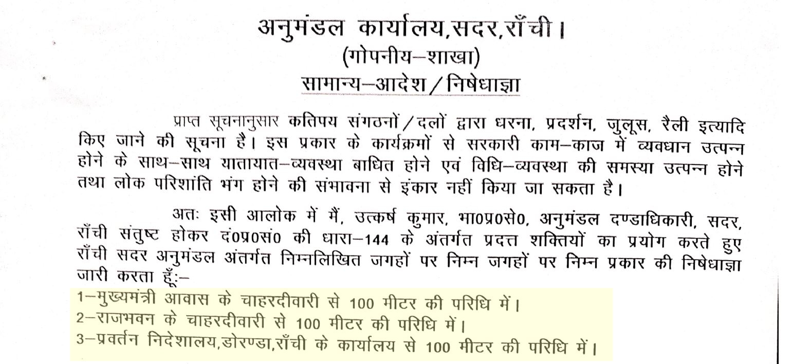 Section 144 imposed on CM residence Raj Bhawan and ED office premises in Ranchi