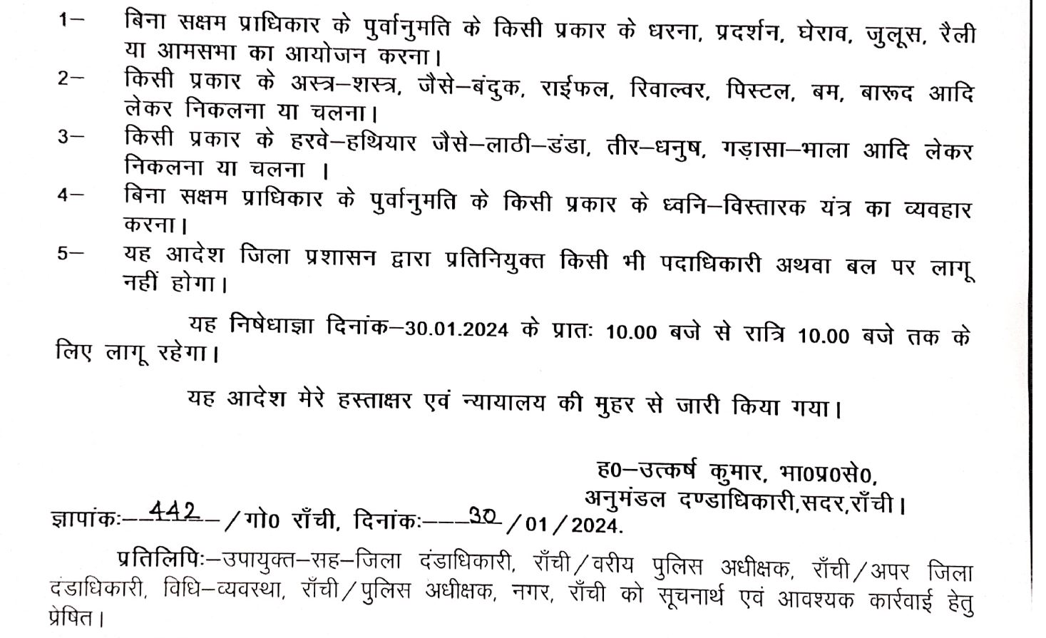 Section 144 imposed on CM residence Raj Bhawan and ED office premises in Ranchi