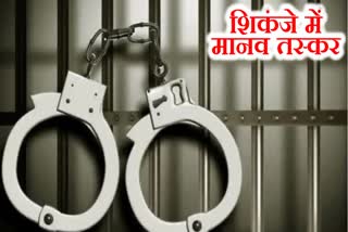 Sahibganj police arrested human traffickers from Delhi