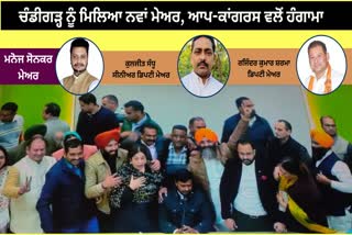 Chandigarh Mayor Election Update