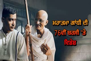 Mahatma Gandhi Death Anniversary