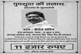 BJP State President Babulal Marandi posted on X regarding disappearance of CM Hemant Soren