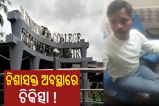 Balangir Bhima Bhoi hospital issue