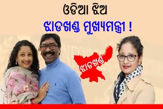 ସ୍ବାମୀଙ୍କ ପ୍ଲାନ ‘ବି’ହେବେ ସ୍ତ୍ରୀ ! କଳ୍ପନା ସୋରେନଙ୍କୁ ନେଇ ବଢିଲା ଚର୍ଚ୍ଚା