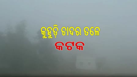 Dense fog blankets Cuttack