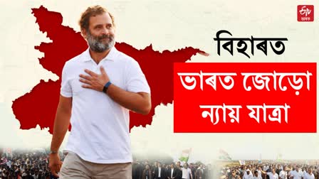 Bharat Jodo Nyay Yatra