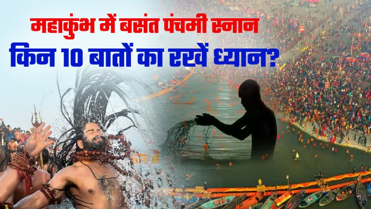 10 tips avoid stampede prayagraj mahakumbh mela 2025 basant panchami snan.