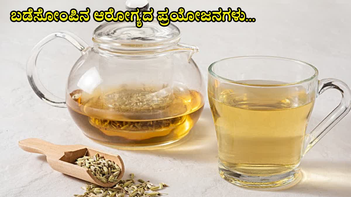 SAUNF BENEFITS  FENNEL SEEDS FOR DIGESTIONS  CAN WE EAT FENNEL SEEDS DAILY  ಬಡೆಸೋಂಪಿನ ಆರೋಗ್ಯ ಪ್ರಯೋಜನಗಳು