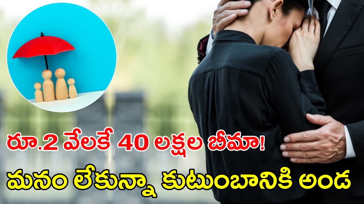 SBI 40 LAKHS INSURANCE POLICY