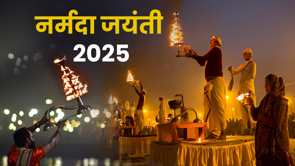 Narmada Jayanti 2025 date place