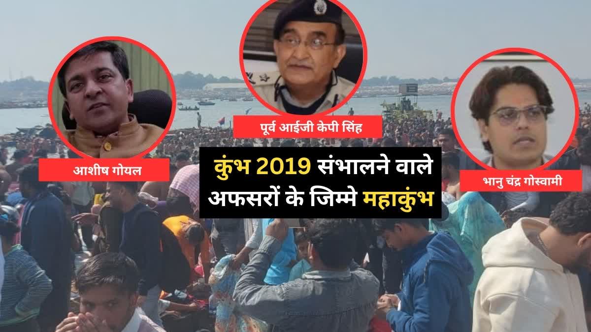 kumbh 2019 up ias officers deployed maha kumbh mela 2025 transfer.