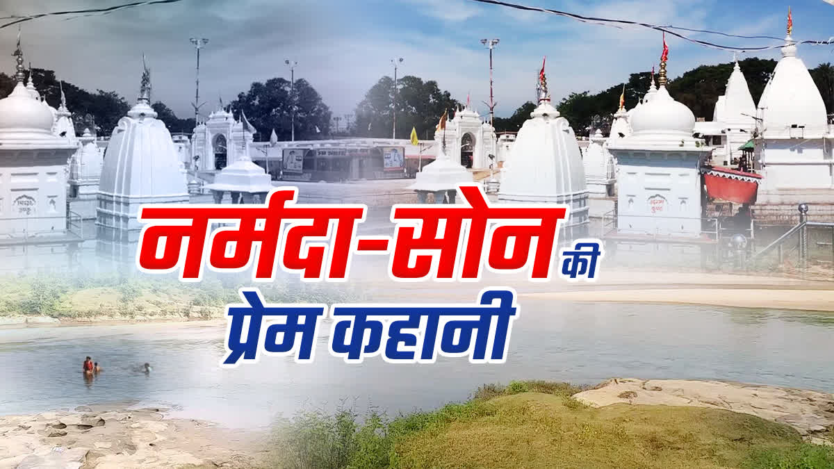 NARMADA SON RIVER LOVE STORY