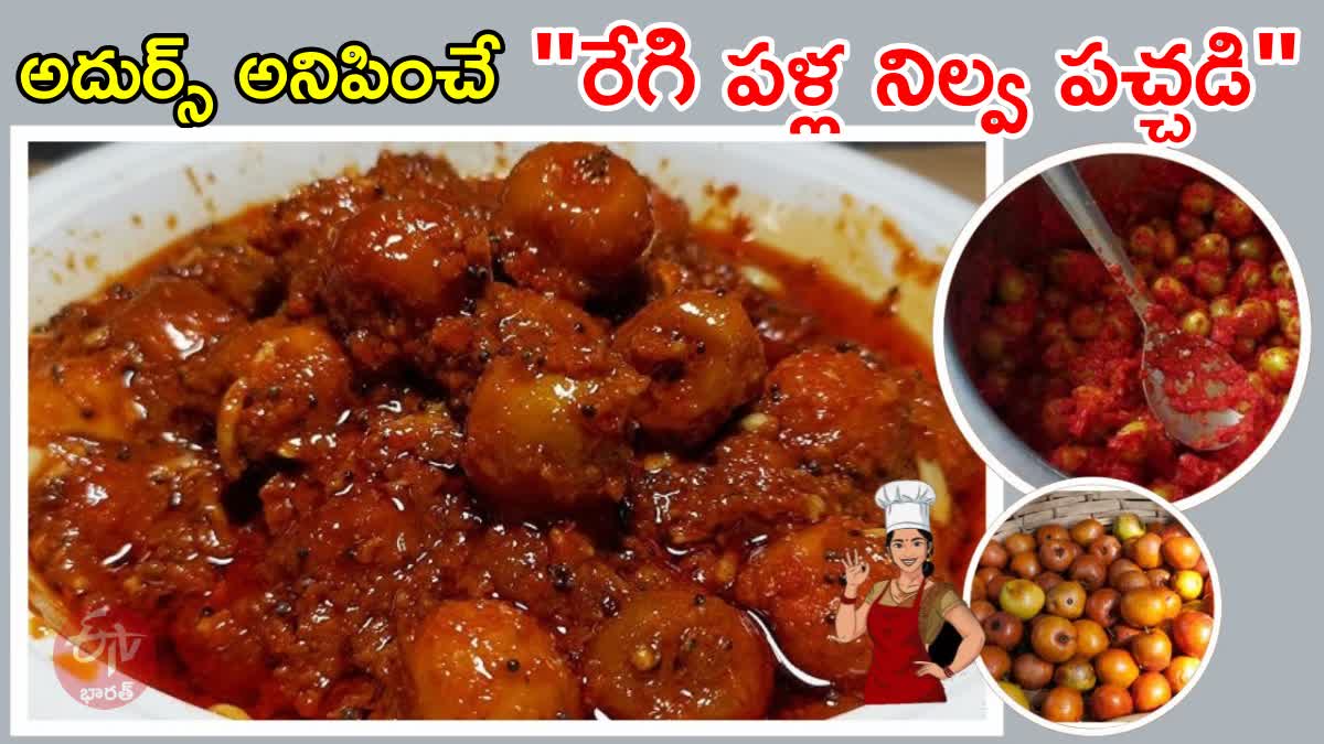 How to Make Regipandu Nilva Pachadi