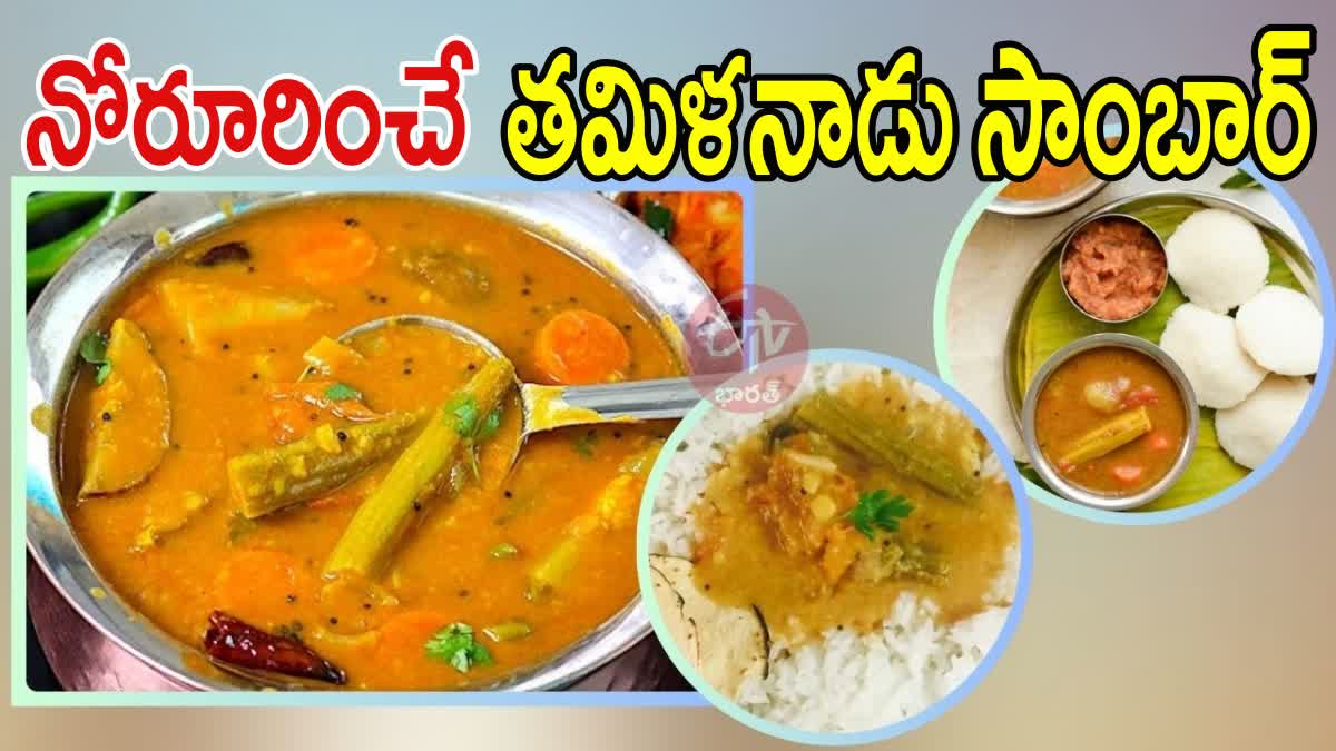 how to make tamil nadu style sambar