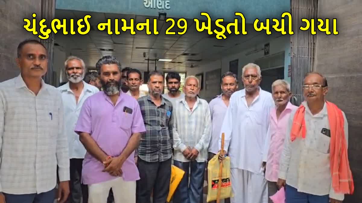 આણંદના ચંદુ મંગળ નામના 29 ખેડૂતોની કલેક્ટરે કેવી રીતે કરી મદદ