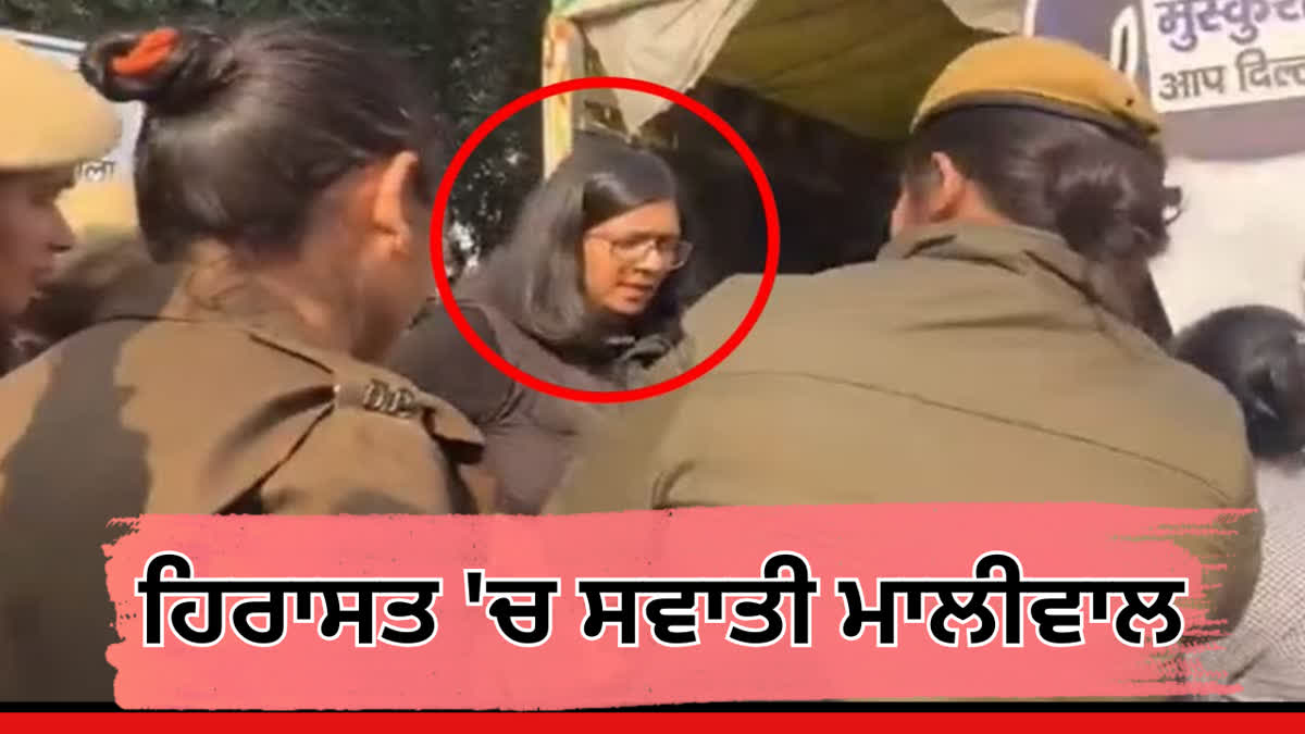 AAP MP Swati Maliwal in police custody