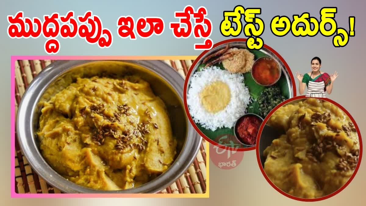 Andhra Style Mudda Pappu Recipe