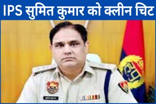 Clean chit to IPS Sumit Kumar