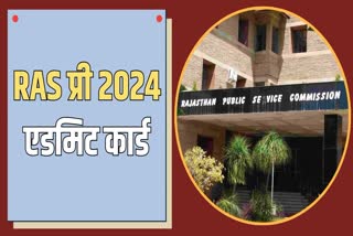 आरएएस प्री परीक्षा 2024