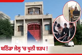 BATHINDA HIGH SECURITY JAIL