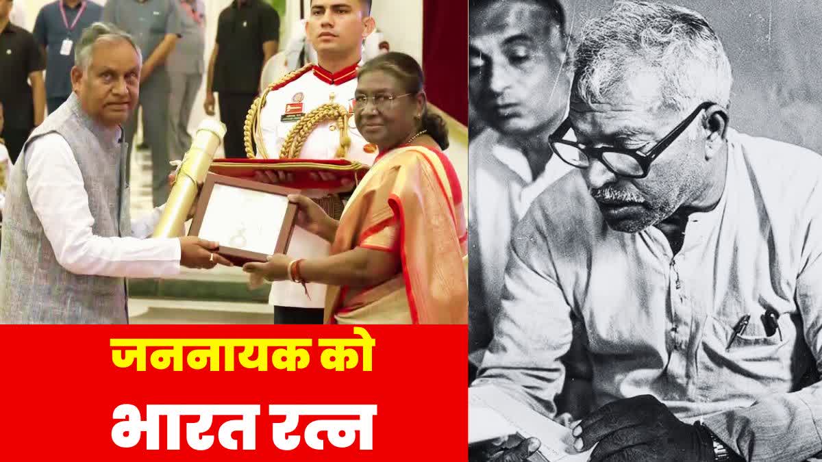 Bharat Ratna to Karpoori Thakur