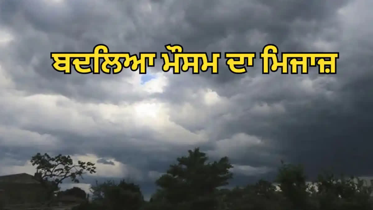 Weather Changed In Punjab