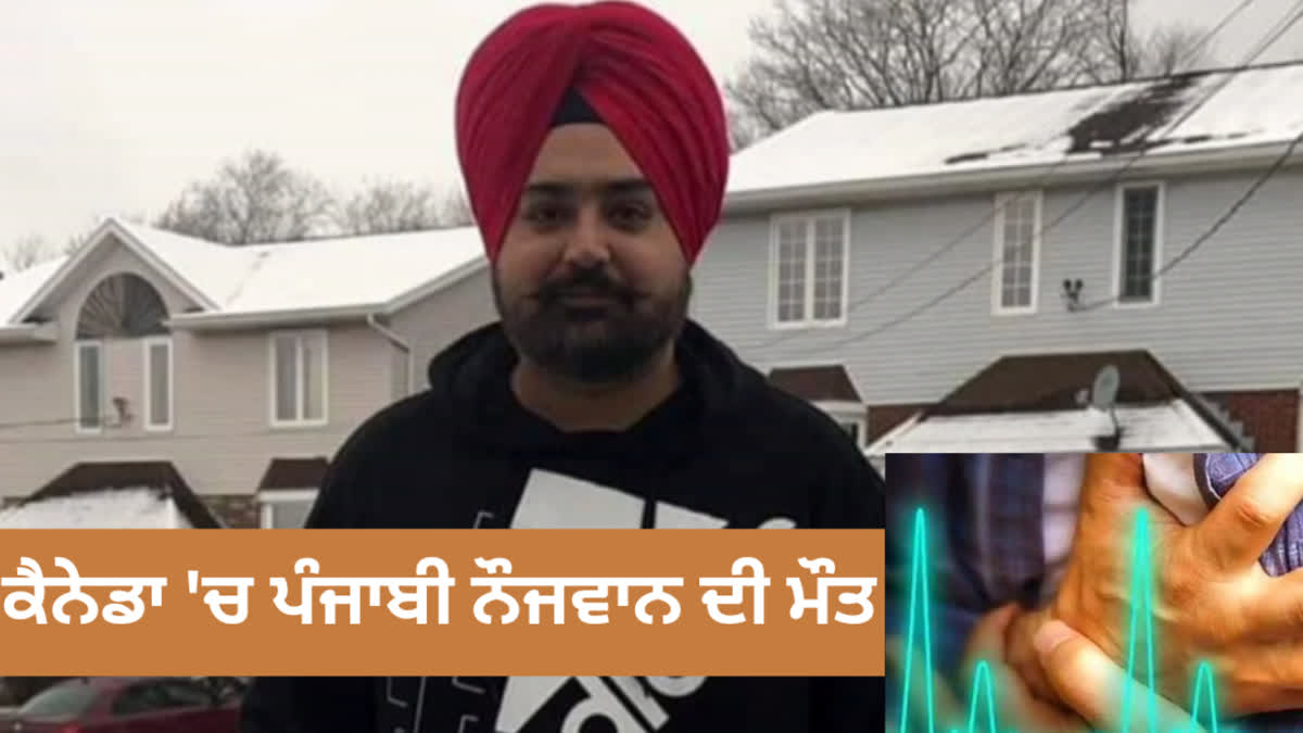 Gidarbaha's Punjabi youth dies of heart attack in Canada